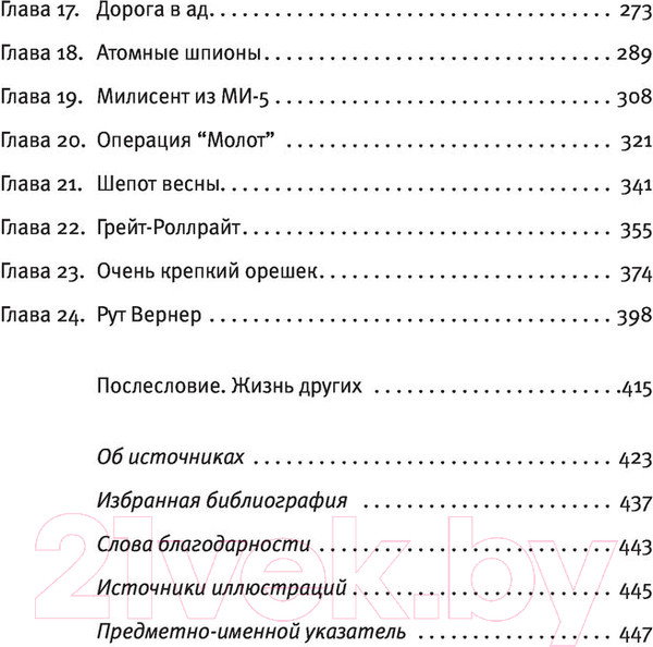 Изображение товара Книга АСТ Агент Соня (Макинтайр Б.)