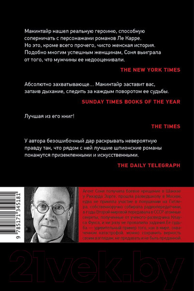 Изображение товара Книга АСТ Агент Соня (Макинтайр Б.)