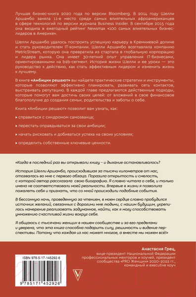 Изображение товара Книга АСТ Амбиции решают (Аршамбо Ш.)