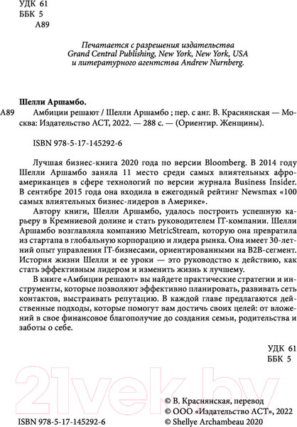 Изображение товара Книга АСТ Амбиции решают (Аршамбо Ш.)