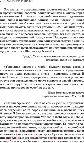 Изображение товара Книга АСТ Амбиции решают (Аршамбо Ш.)