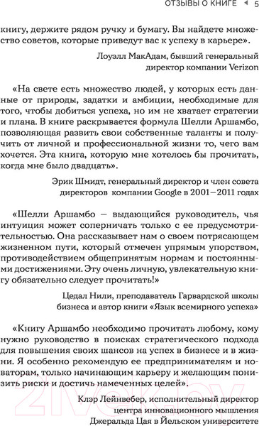 Изображение товара Книга АСТ Амбиции решают (Аршамбо Ш.)