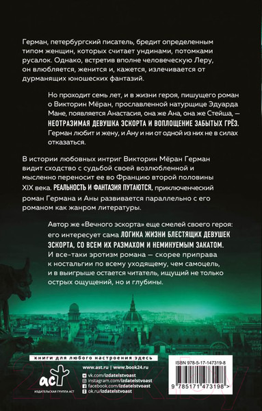 Изображение товара Художественная книга АСТ Вечный эскорт (Кругосветов А.)
