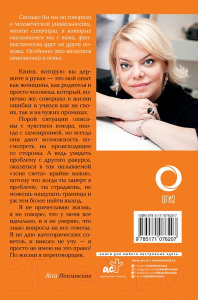 Изображение товара Книга АСТ Встань и иди. Иначе нельзя (Поплавская Я.Е.)