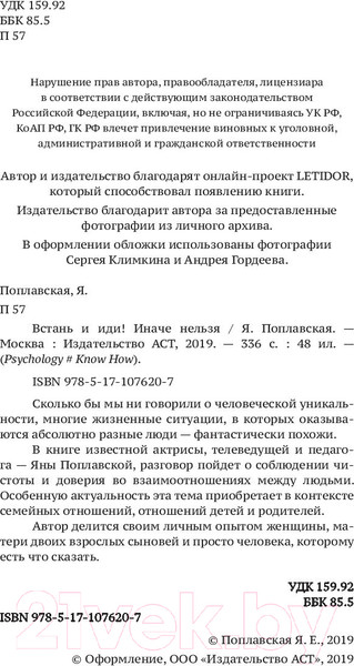 Изображение товара Книга АСТ Встань и иди. Иначе нельзя (Поплавская Я.Е.)