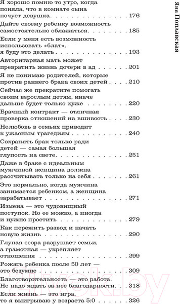 Изображение товара Книга АСТ Встань и иди. Иначе нельзя (Поплавская Я.Е.)