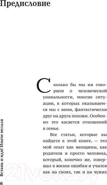 Изображение товара Книга АСТ Встань и иди. Иначе нельзя (Поплавская Я.Е.)