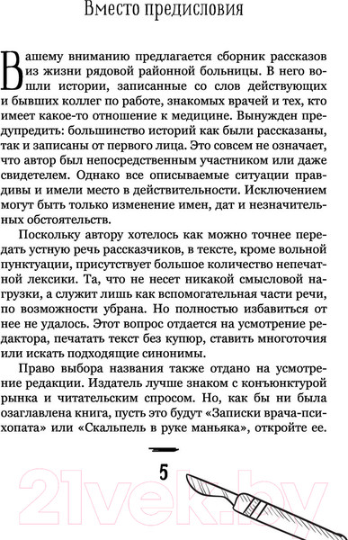 Изображение товара Книга АСТ Другие записки анестезиолога (Иванов А.Е.)