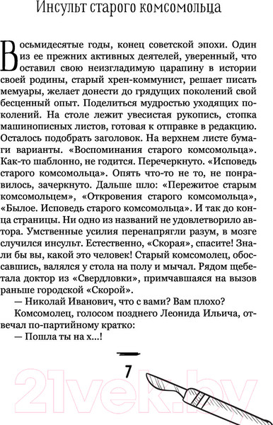 Изображение товара Книга АСТ Другие записки анестезиолога (Иванов А.Е.)