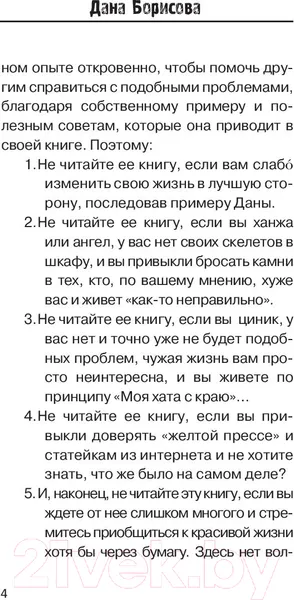 Изображение товара Нехудожественная книга АСТ Жизнь под кайфом (Борисова Д.)