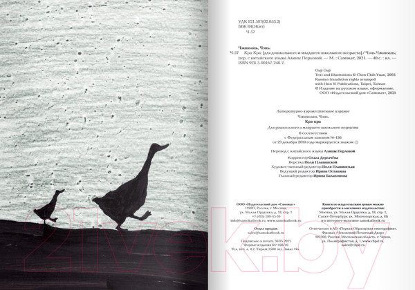 Изображение товара Книга Издательство Самокат Кра-Кра (Чжиюань Чэнь)