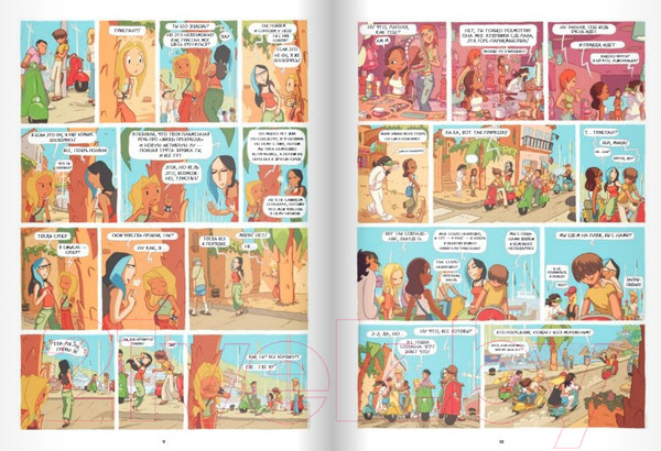 Изображение товара Комикс Издательство Самокат Лу!.Книга 4. Идиллия (Нель Жюльен)