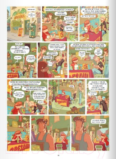 Изображение товара Комикс Издательство Самокат Лу!.Книга 4. Идиллия (Нель Жюльен)