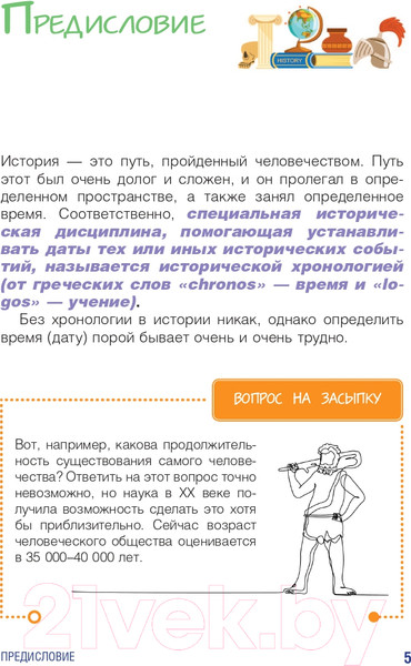 Изображение товара Книга АСТ История всех времен по полочкам (Нечаев С.)
