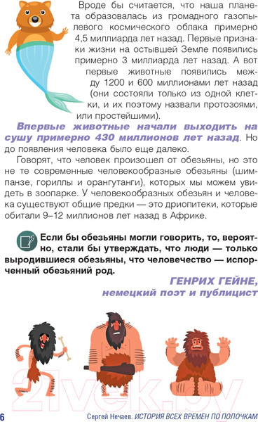 Изображение товара Книга АСТ История всех времен по полочкам (Нечаев С.)