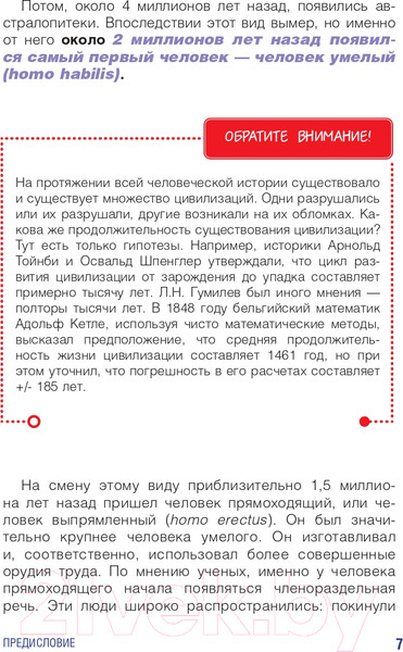 Изображение товара Книга АСТ История всех времен по полочкам (Нечаев С.)