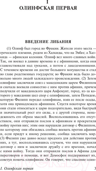 Изображение товара Книга АСТ Избранные речи (Демосфен)