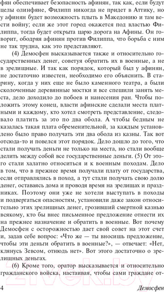 Изображение товара Книга АСТ Избранные речи (Демосфен)