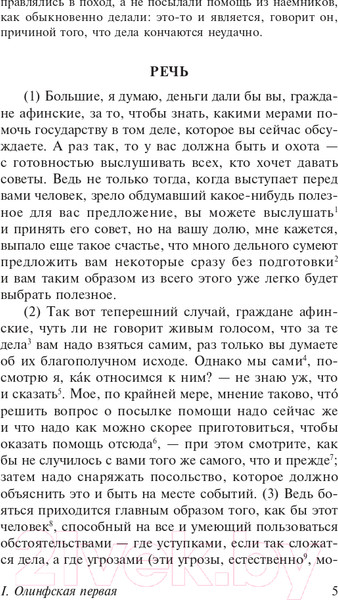 Изображение товара Книга АСТ Избранные речи (Демосфен)