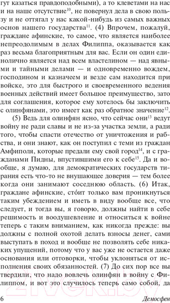 Изображение товара Книга АСТ Избранные речи (Демосфен)