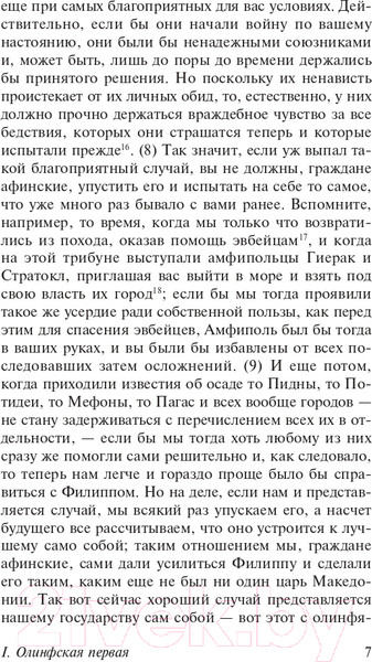 Изображение товара Книга АСТ Избранные речи (Демосфен)