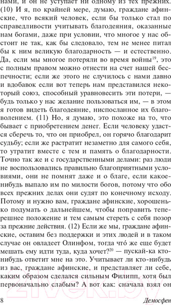Изображение товара Книга АСТ Избранные речи (Демосфен)