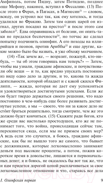 Изображение товара Книга АСТ Избранные речи (Демосфен)
