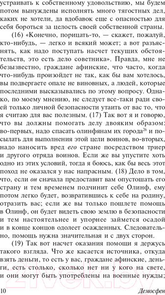 Изображение товара Книга АСТ Избранные речи (Демосфен)