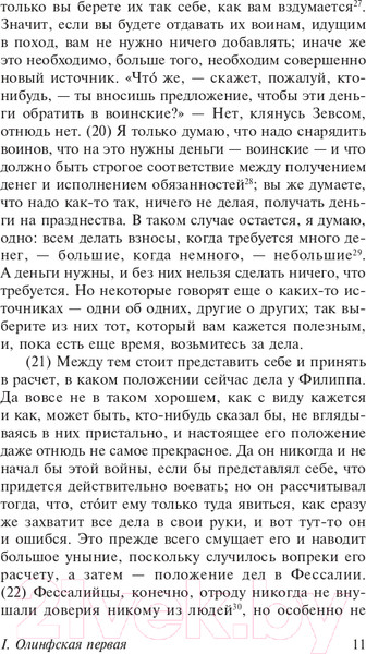 Изображение товара Книга АСТ Избранные речи (Демосфен)