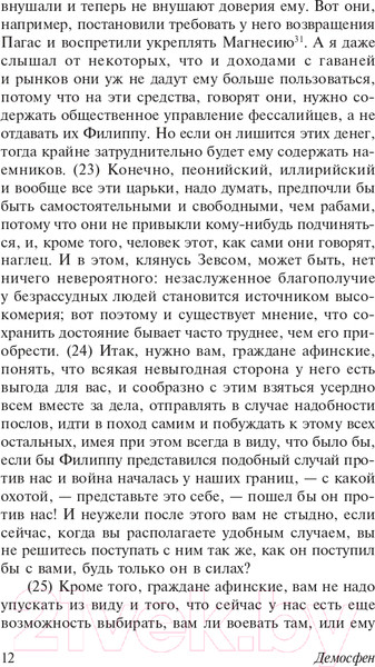 Изображение товара Книга АСТ Избранные речи (Демосфен)