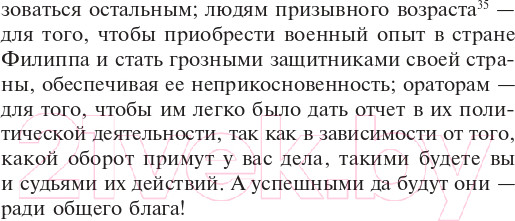Изображение товара Книга АСТ Избранные речи (Демосфен)