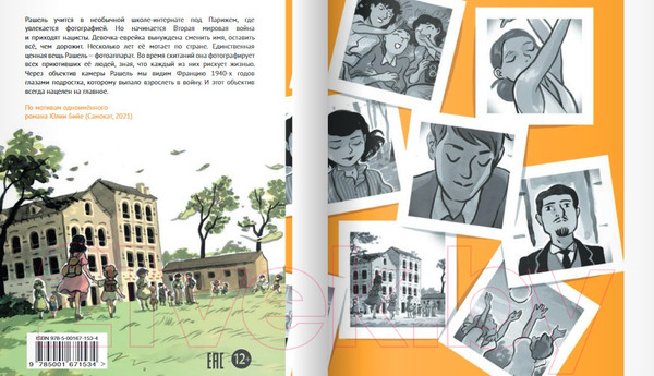 Изображение товара Комикс Издательство Самокат Война Катрин (Бийе Ю.)