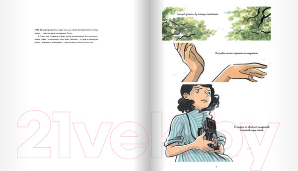 Изображение товара Комикс Издательство Самокат Война Катрин (Бийе Ю.)