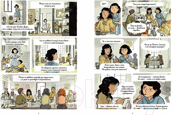 Изображение товара Комикс Издательство Самокат Война Катрин (Бийе Ю.)