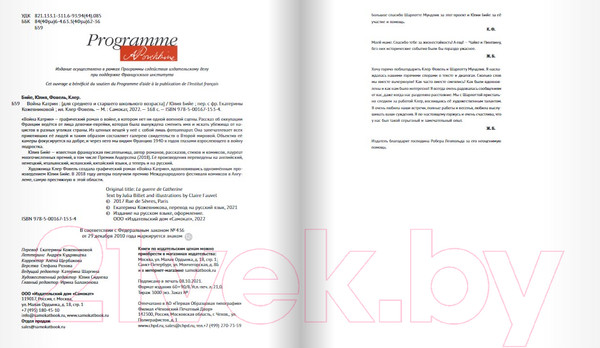 Изображение товара Комикс Издательство Самокат Война Катрин (Бийе Ю.)