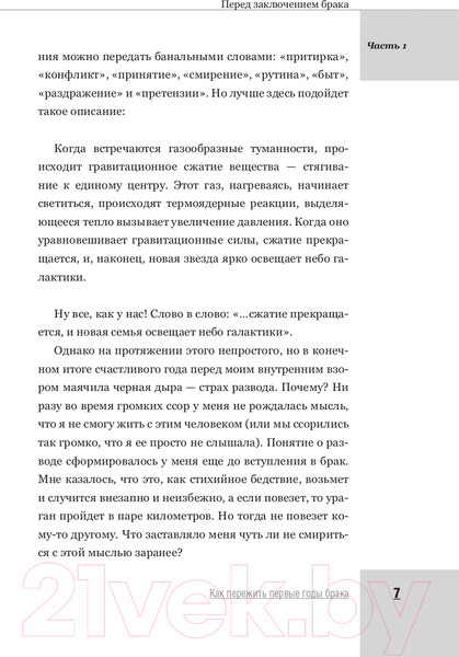 Изображение товара Книга АСТ Как пережить первые годы брака. Советы неопытной жены (Цветкова Т.И.)