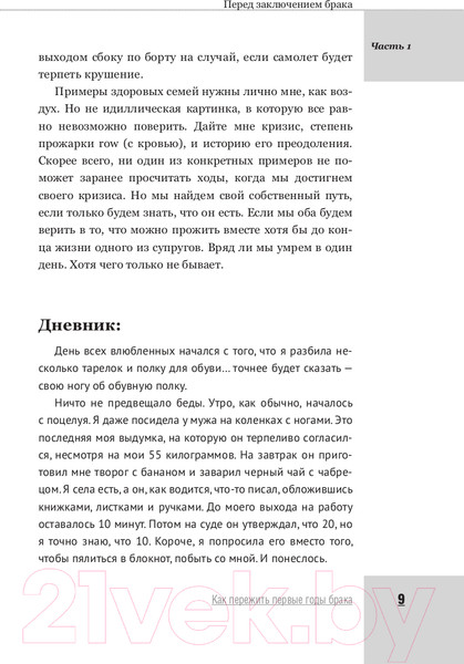 Изображение товара Книга АСТ Как пережить первые годы брака. Советы неопытной жены (Цветкова Т.И.)