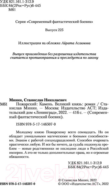 Изображение товара Книга АСТ Камень Великий князь (Минин С.Н.)