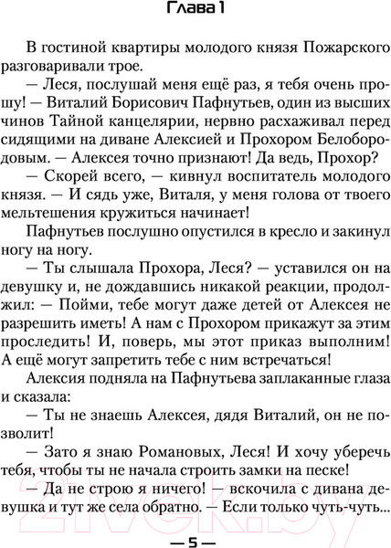Изображение товара Книга АСТ Камень Великий князь (Минин С.Н.)