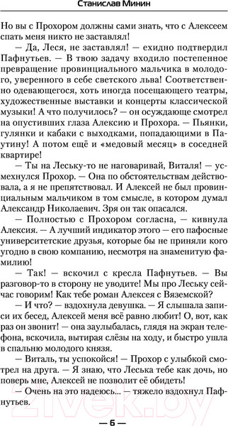 Изображение товара Книга АСТ Камень Великий князь (Минин С.Н.)