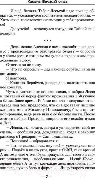 Изображение товара Книга АСТ Камень Великий князь (Минин С.Н.)