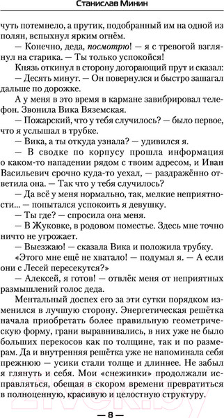 Изображение товара Книга АСТ Камень Великий князь (Минин С.Н.)