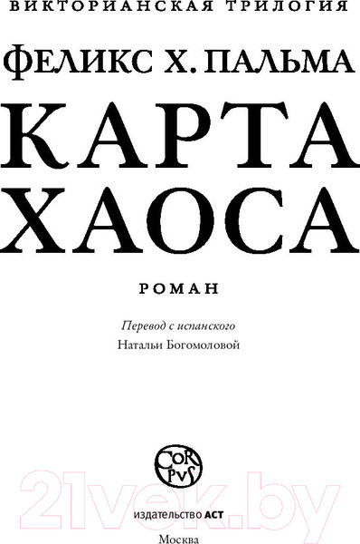 Изображение товара Книга АСТ Карта хаоса (Пальма Ф.)