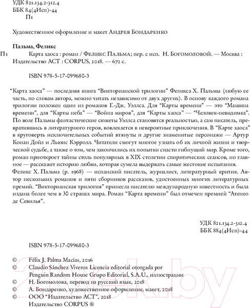 Изображение товара Книга АСТ Карта хаоса (Пальма Ф.)