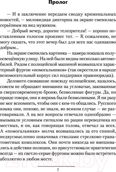 Изображение товара Книга АСТ Имперец (Конторович А.С.)