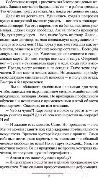 Изображение товара Книга АСТ Имперец (Конторович А.С.)