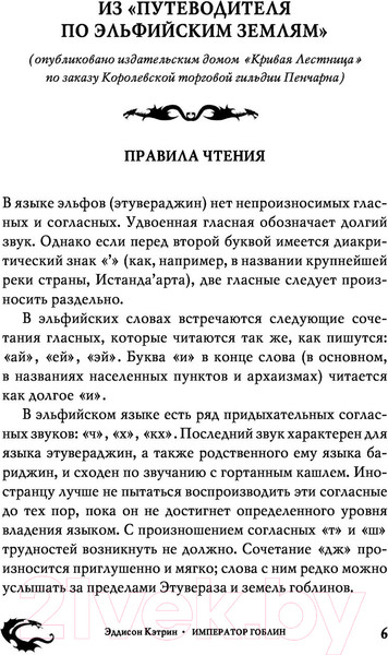 Изображение товара Книга АСТ Император-гоблин (Эддисон К.)