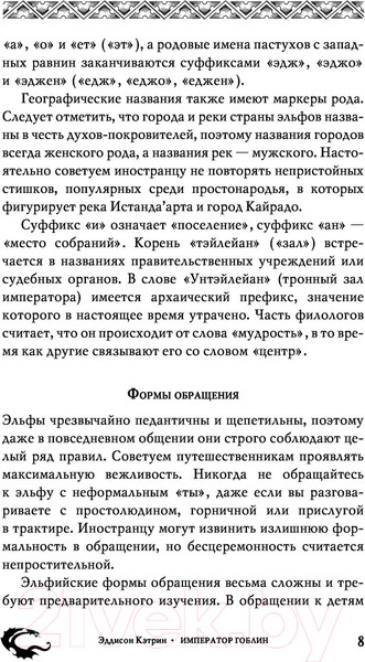 Изображение товара Книга АСТ Император-гоблин (Эддисон К.)