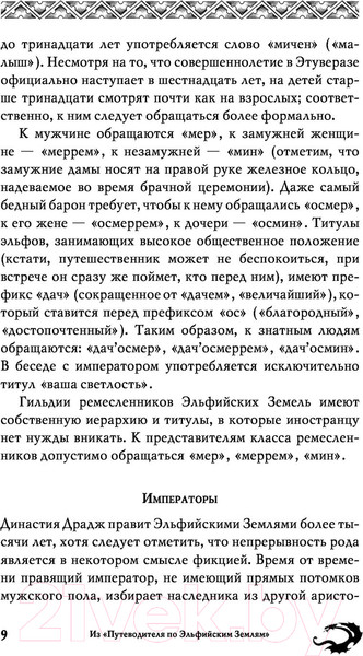 Изображение товара Книга АСТ Император-гоблин (Эддисон К.)
