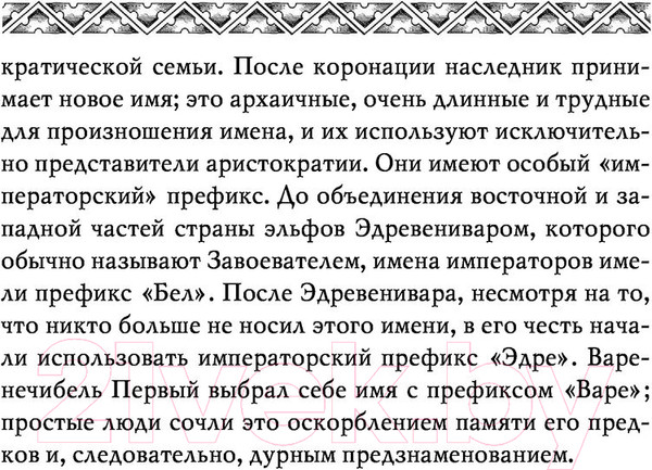 Изображение товара Книга АСТ Император-гоблин (Эддисон К.)